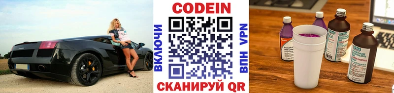 Кодеиновый сироп Lean Purple Drank  Городовиковск 